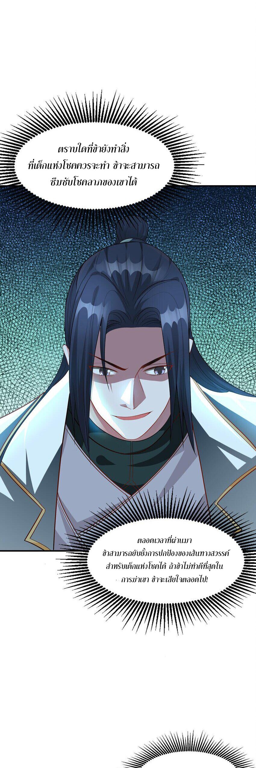 ในฐานะวายร้ายสุดเทพ ชนะพระเอกของเรื่องคงไม่ผิดใช่ไหม? ตอนที่ 4 หน้า 46