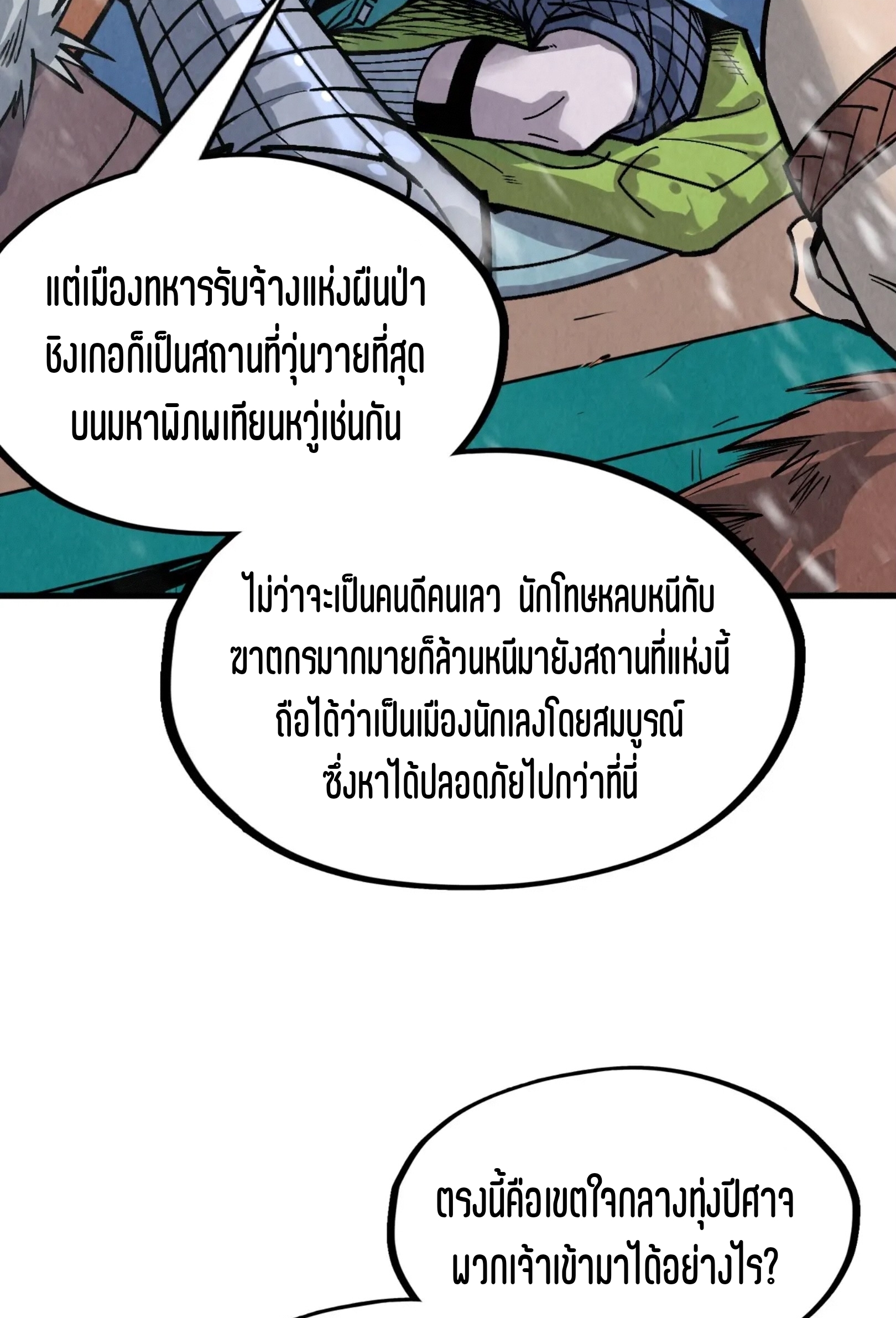 มหาเทพนิรันดร์กาล ตอนที่ 201 หน้า 32