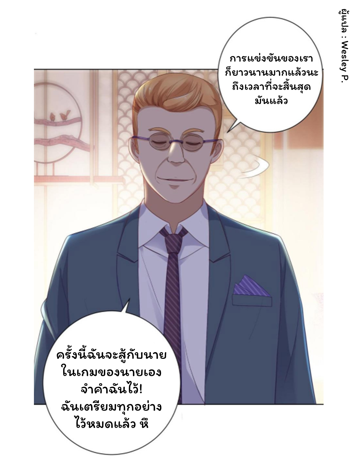 ระบบพระเจ้า ตอนที่ 147 หน้า 22