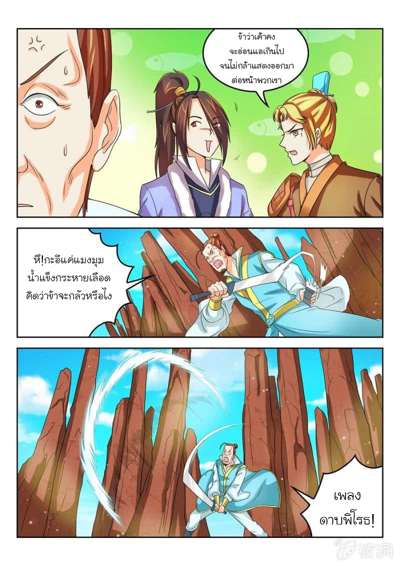 จักรพรรดิสวรรค์ ตอนที่ 42 หน้า 3