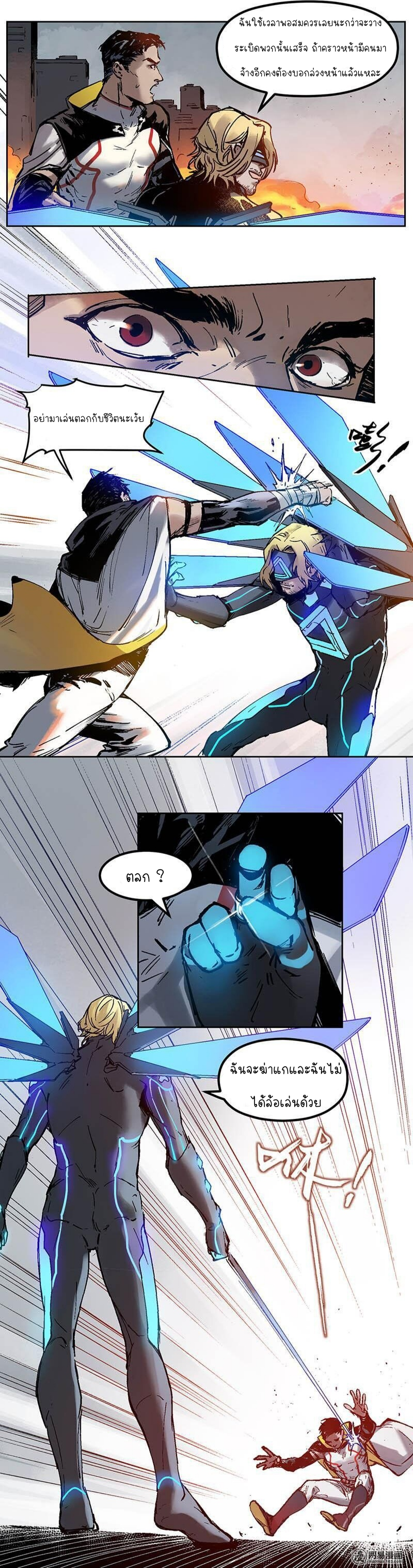 การกลับมาของวายร้าย ตอนที่ 1 หน้า 7