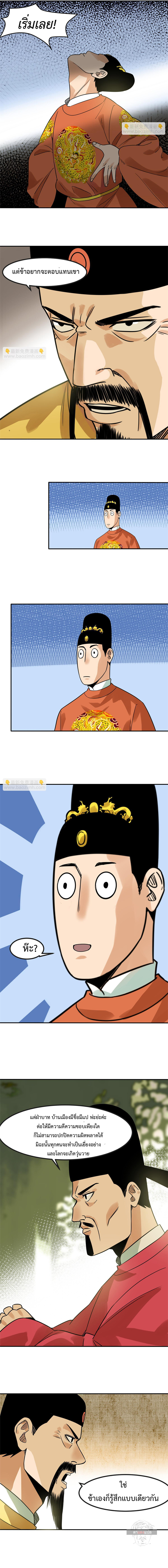 Ming Dynasty's Failure ตอนที่ 159 หน้า 5
