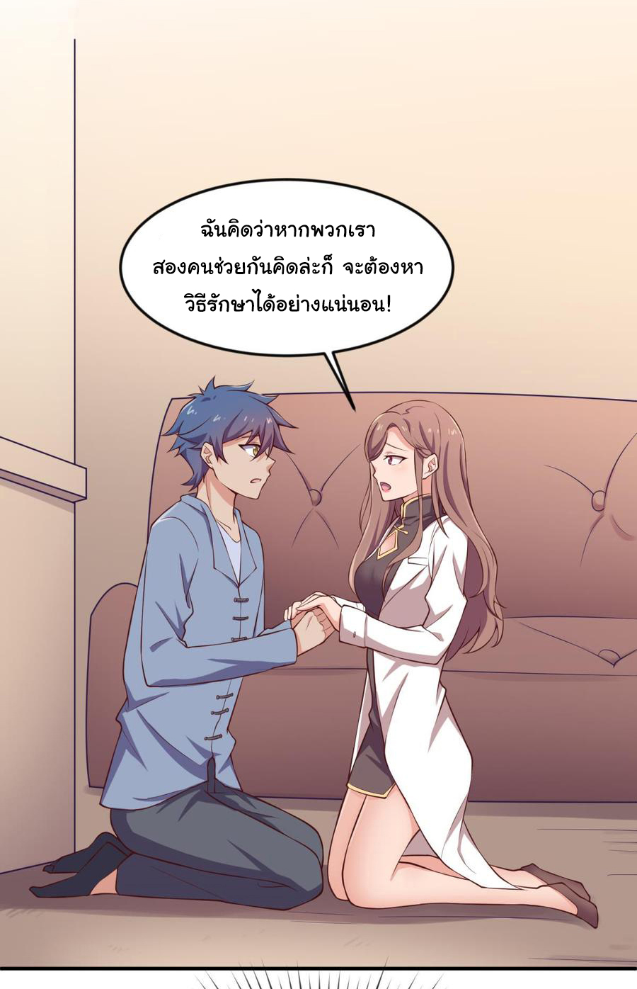 เทพเซียนหมอ ของยัยเทพธิดา ตอนที่ 121 หน้า 6