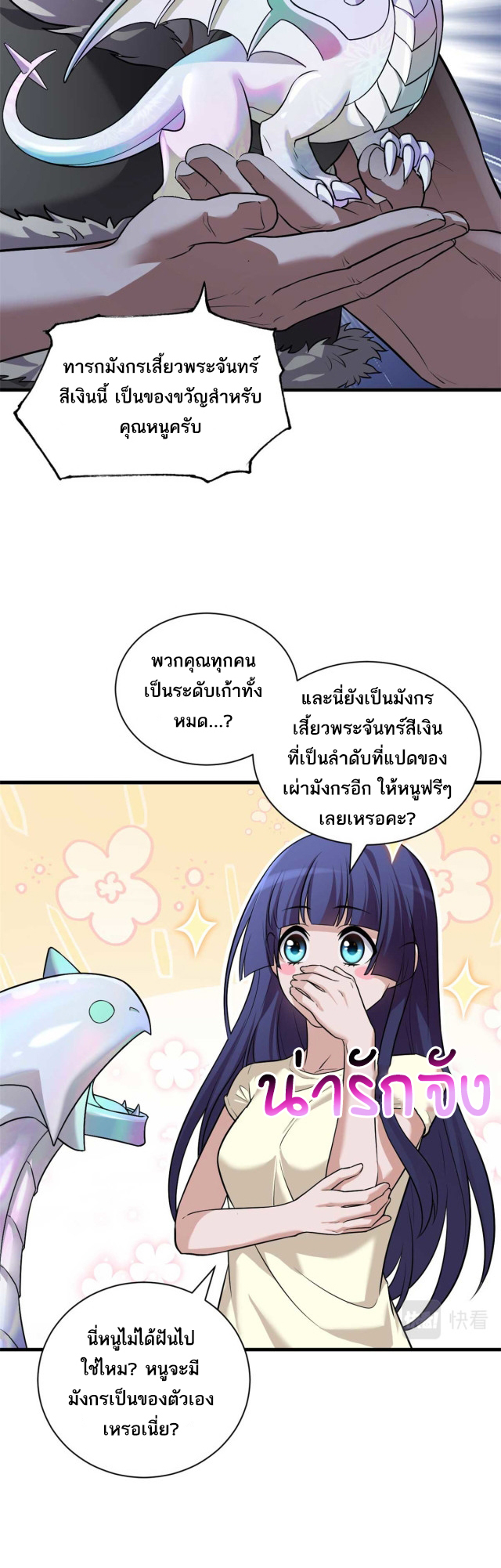 โคตรเทพร้านสัตว์อสูร ตอนที่ 67 หน้า 14