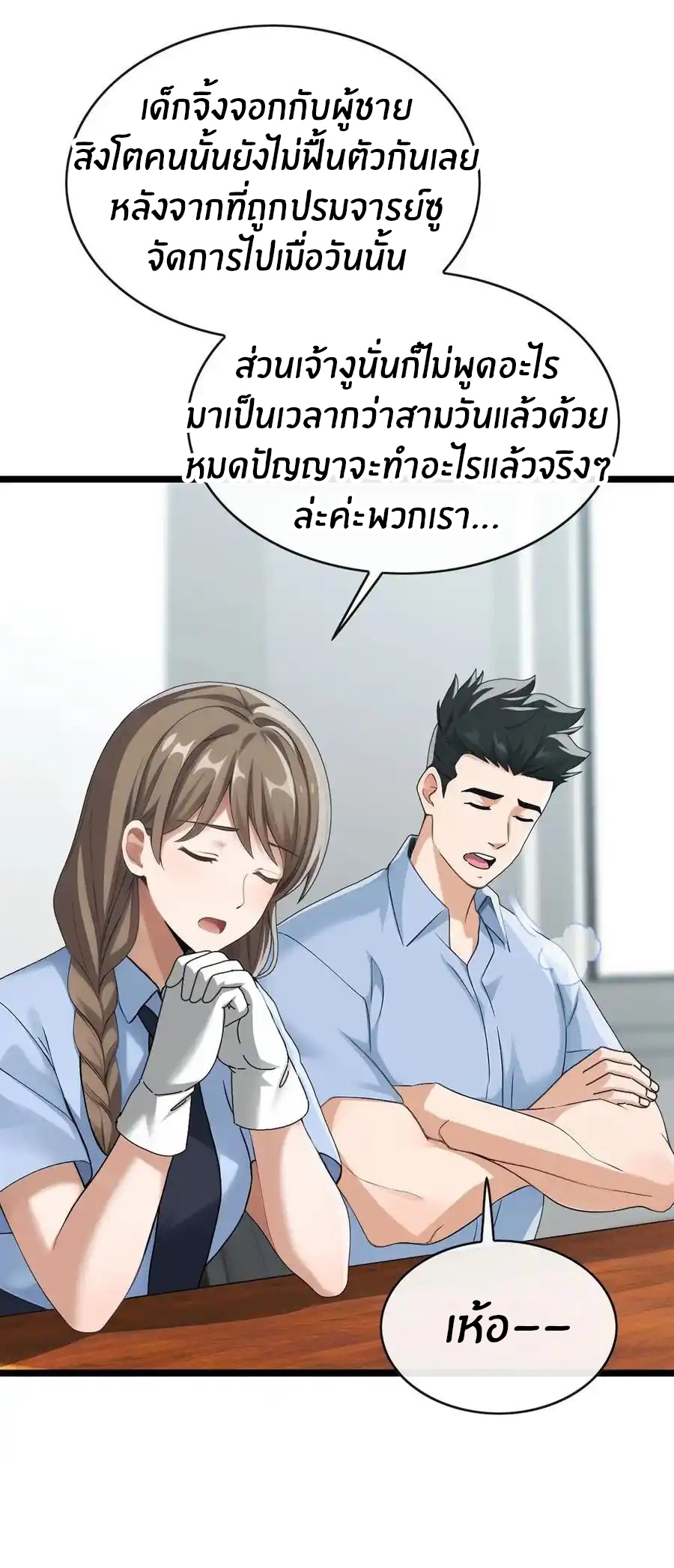 ลงจากภูเขาเพื่อมาเป็นเบ๊ภรรยา ตอนที่ 40 หน้า 22