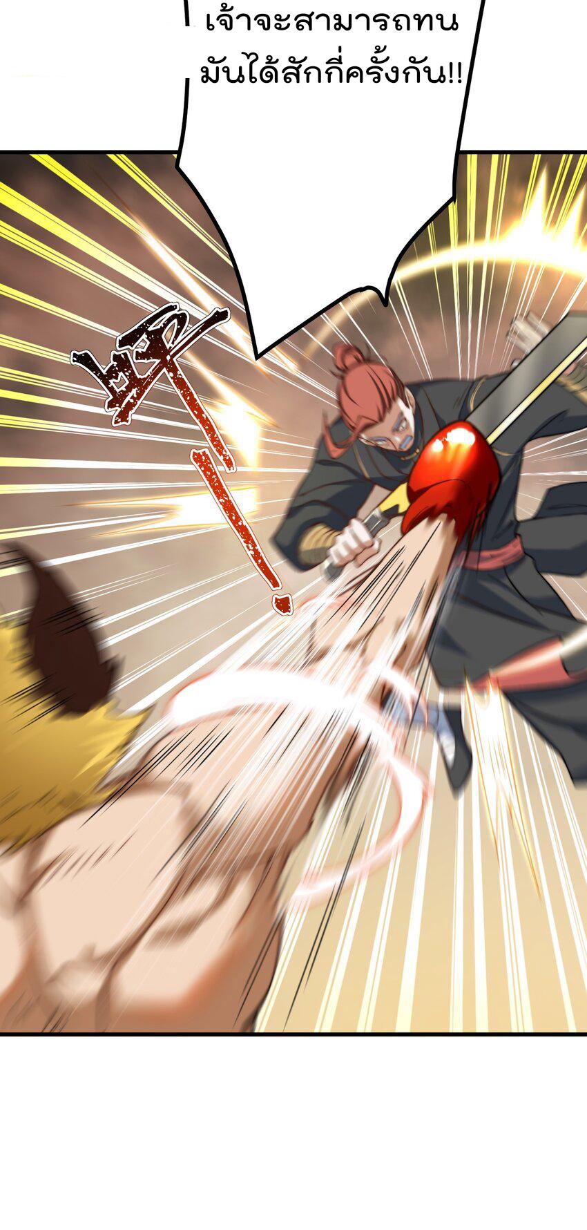 ตัวแปรจุติ ตอนที่ 70 หน้า 10