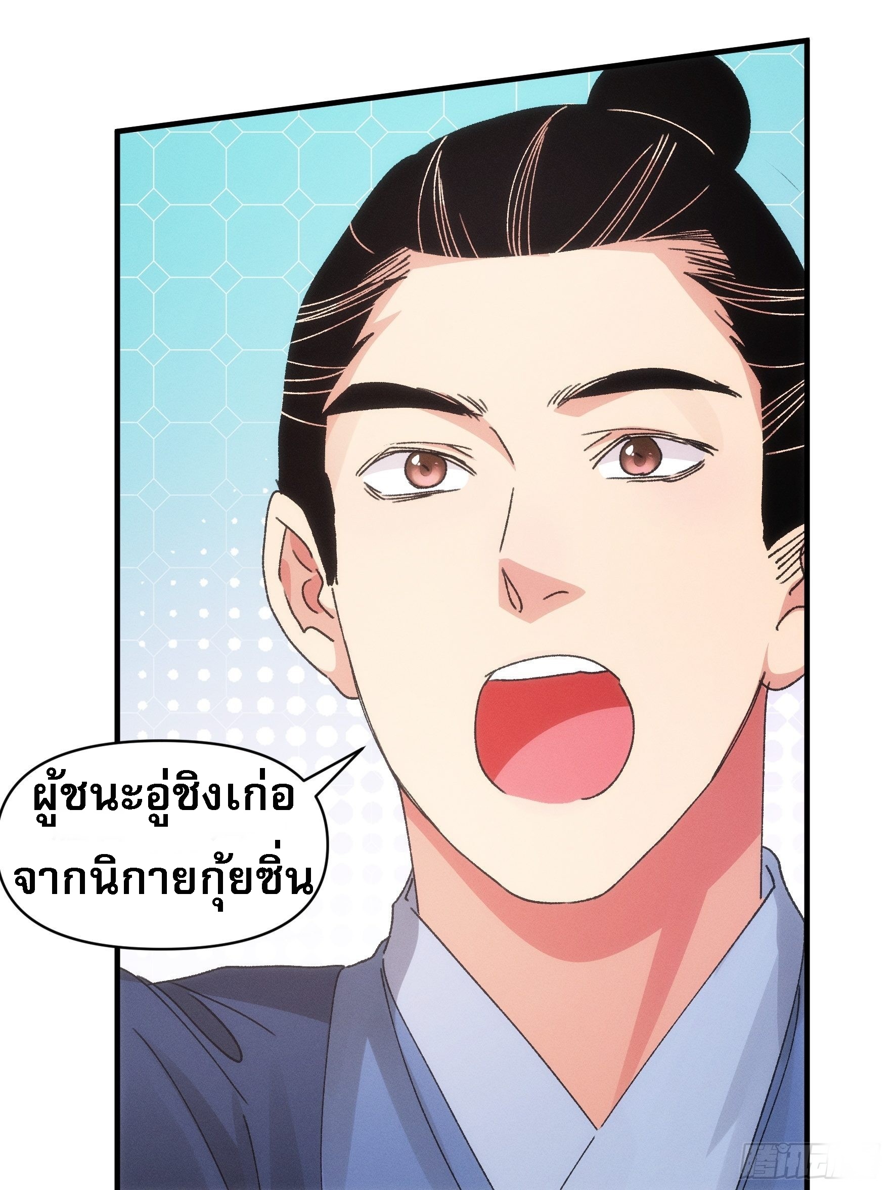 ข้าจะกำหนดชะตาตัวเอง ทันจีน ตอนที่ 85 หน้า 5