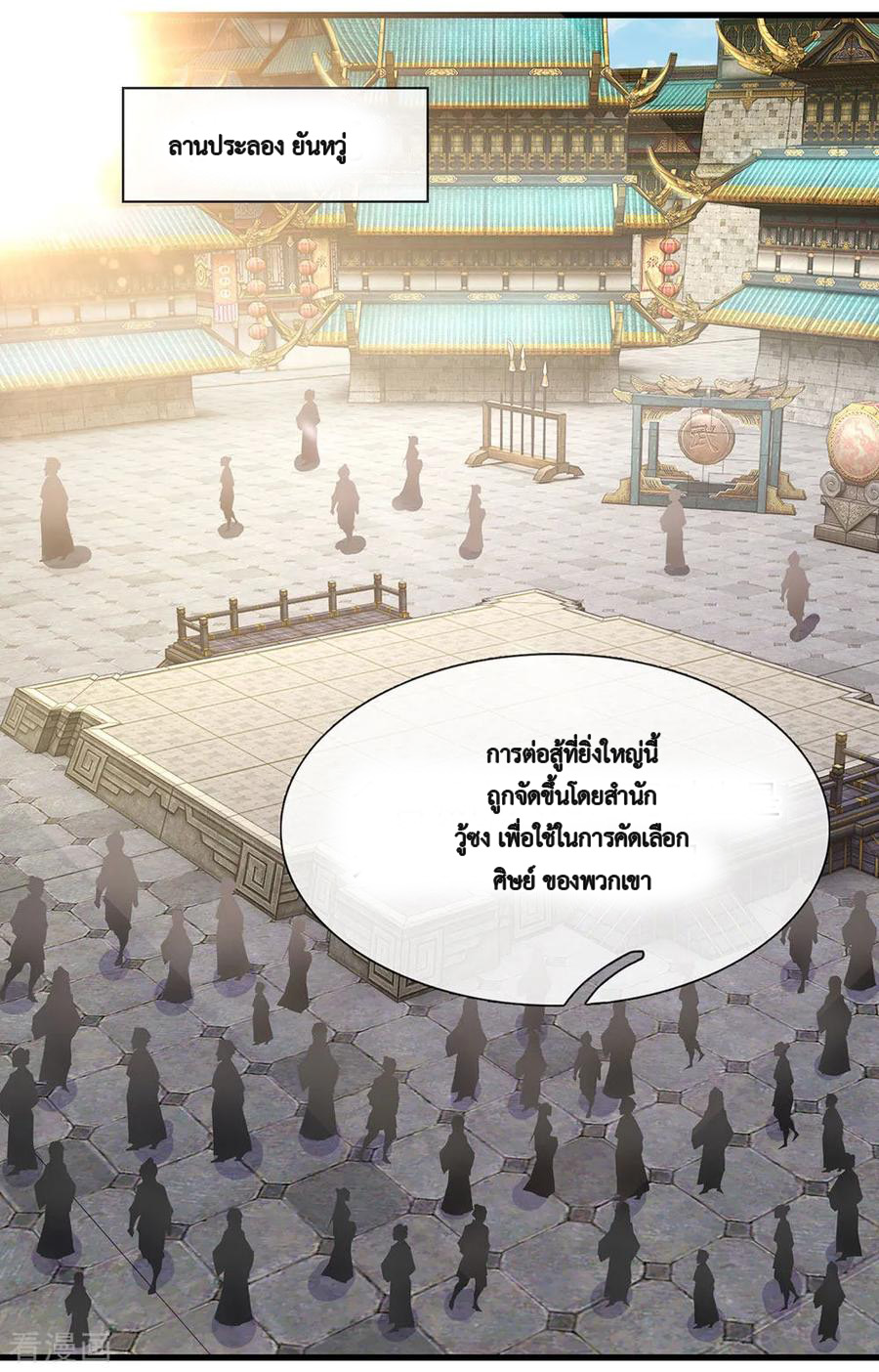 Shura Sword Sovereign ตอนที่ 9 หน้า 13