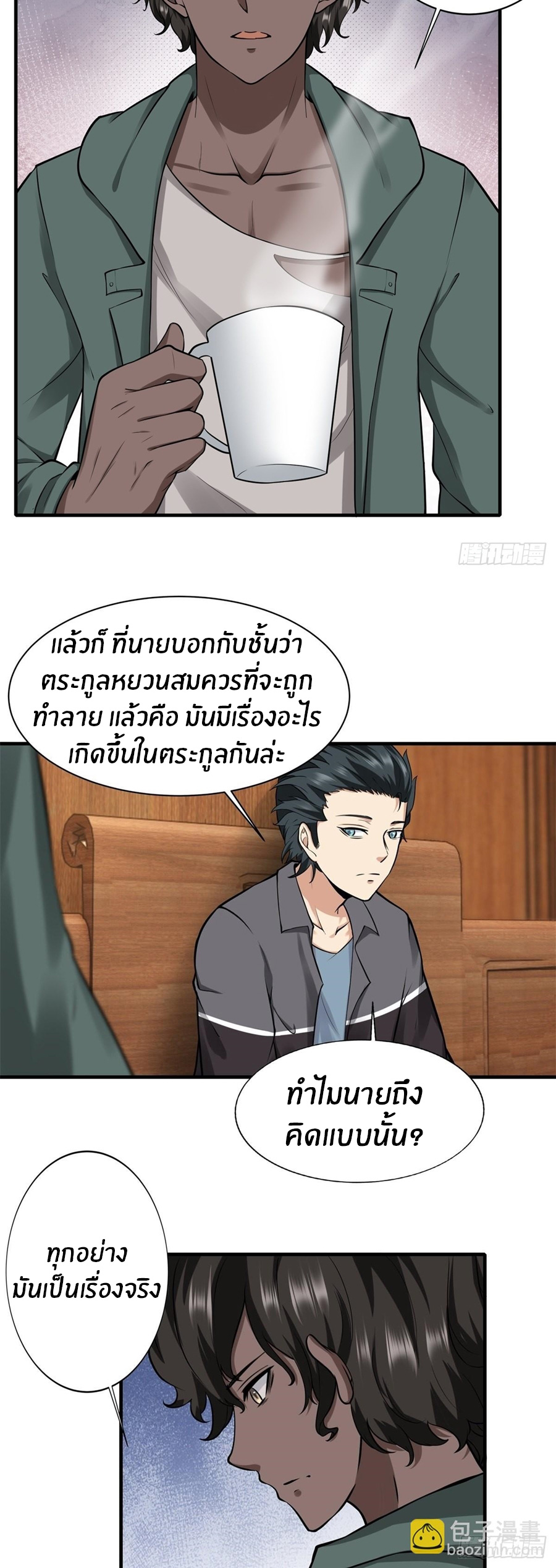 ขอล่ะอย่าเป็นที่ 1 เลย ตอนที่ 105 หน้า 17