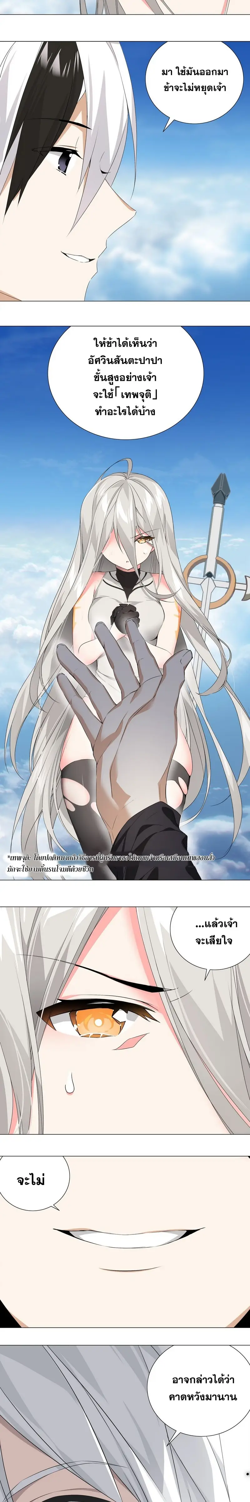 My Harem Grew So Large I Was Forced to Ascend ฮาเร็มสาวที่ต่างโลก ตอนที่ 25 หน้า 8