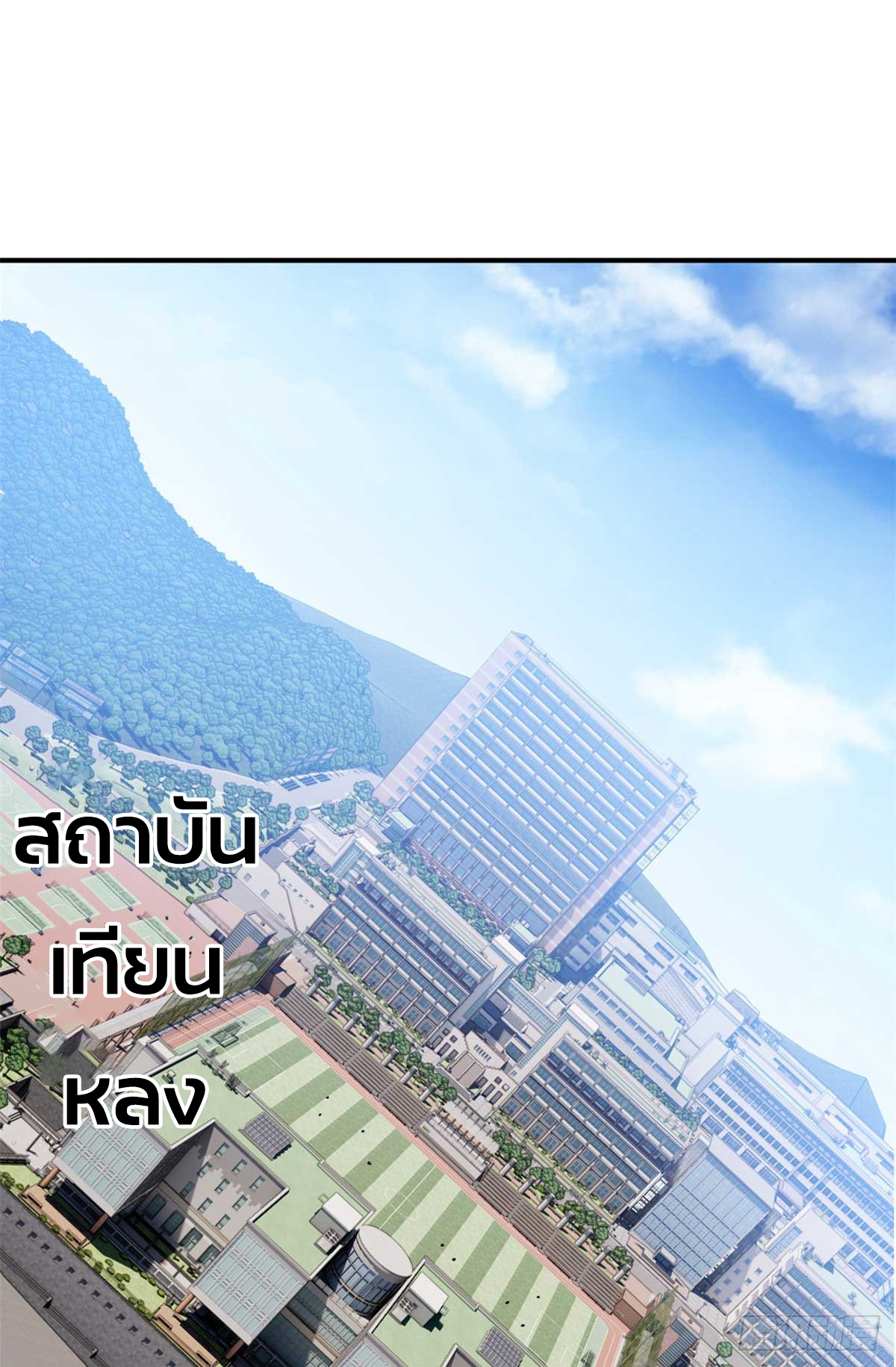 โคตรเทพร้านสัตว์อสูร ตอนที่ 115 หน้า 31