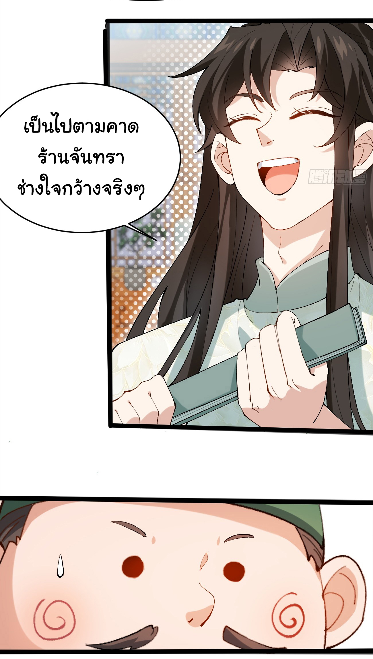 ต่างภพอลเวง ตอนที่ 9 หน้า 4