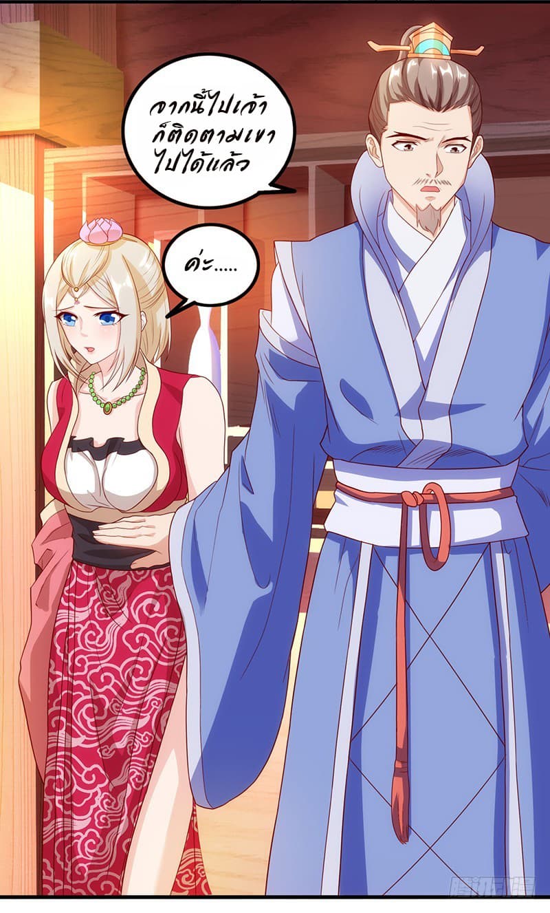 Dominate The Three Realms ตอนที่ 28 หน้า 19