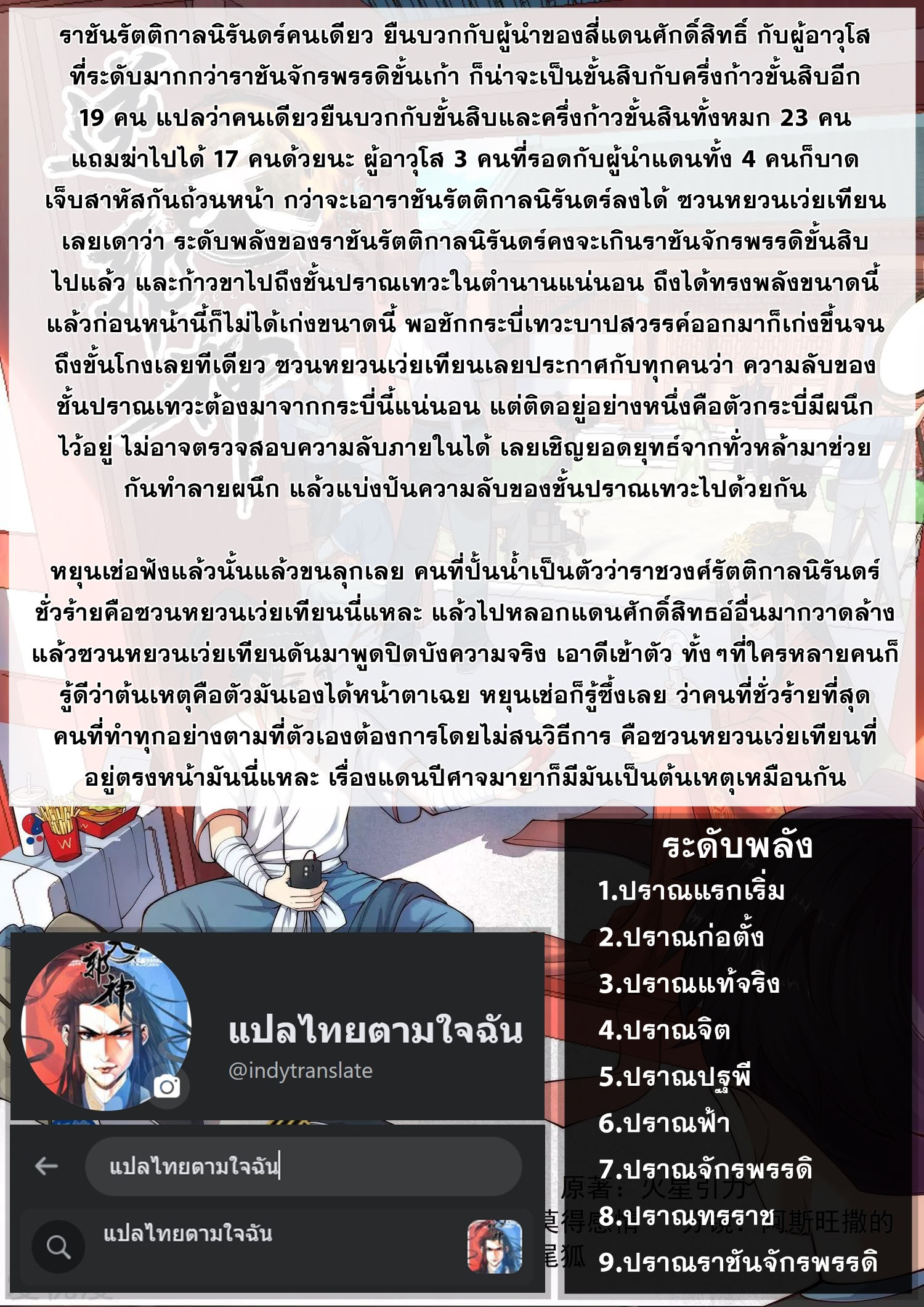 Against the Gods - อสูรพลิกฟ้า ตอนที่ 406 หน้า 10