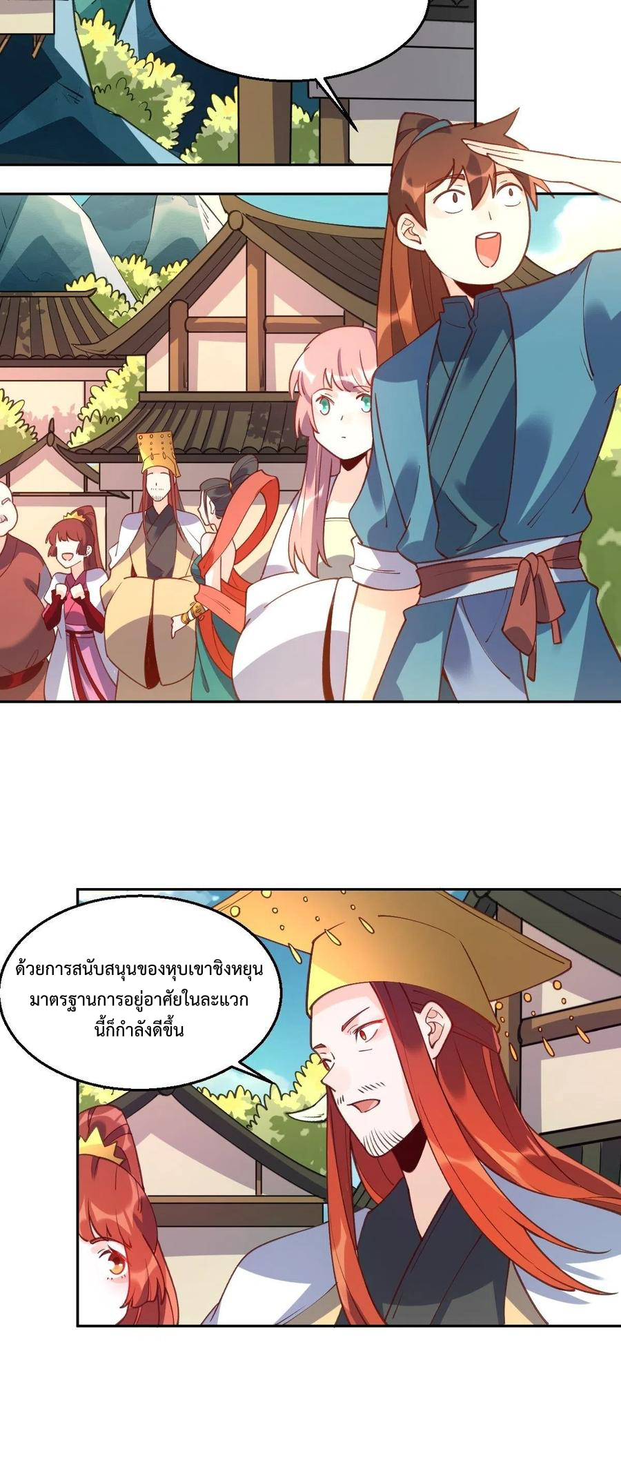 กลายเป็นว่าข้าคือจอมยุทธ์ผู้ยิ่งใหญ่ ตอนที่ 71 หน้า 37