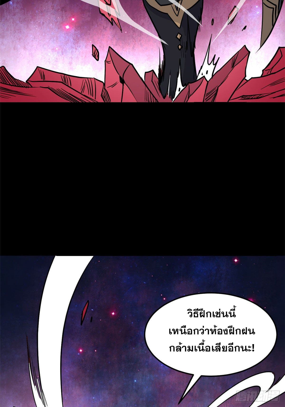 นิกายที่แข็งแกร่งที่สุด (ทันจีน) ตอนที่ 122 หน้า 21