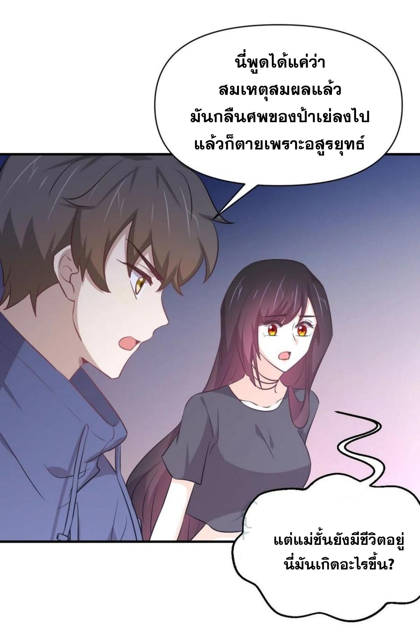 Immortal Swordsman in The Reverse World ข้าเซียนกระบี่ไม่เกาะสตรี ตอนที่ 211 หน้า 21