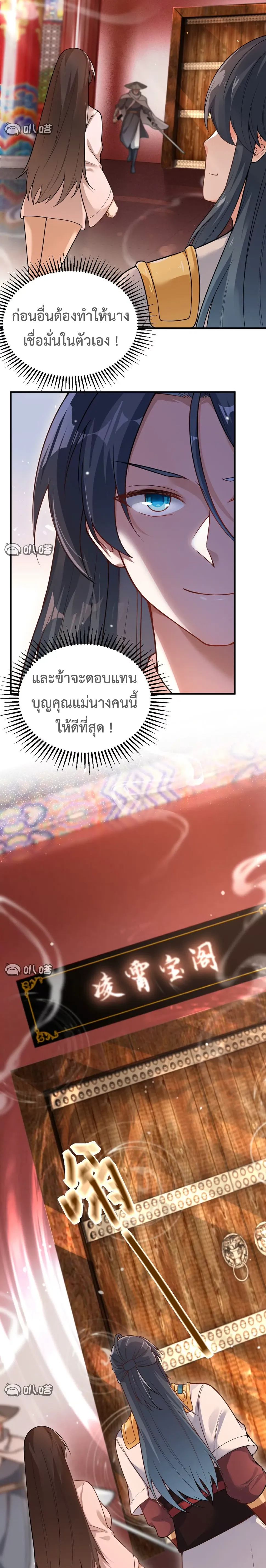 (ทันจีน) Back To The Emperor (ซูเฉิน จักรพรรดิเซียนกลับชาติ) ตอนที่ 26 หน้า 3