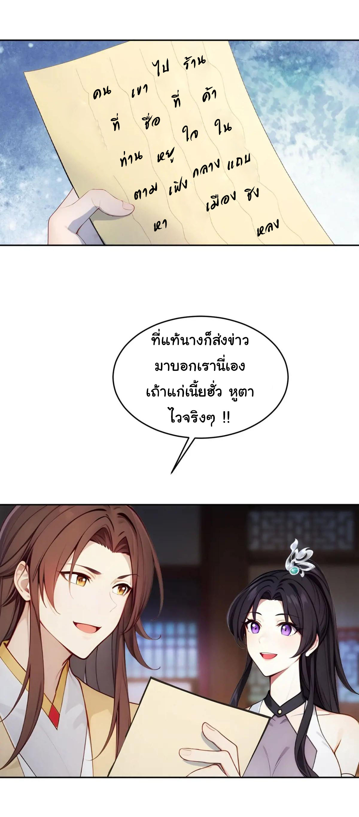 กระจอกแล้วทำไมยังไงข้าก็เป็นฮ่องเต้ ตอนที่ 20 หน้า 22