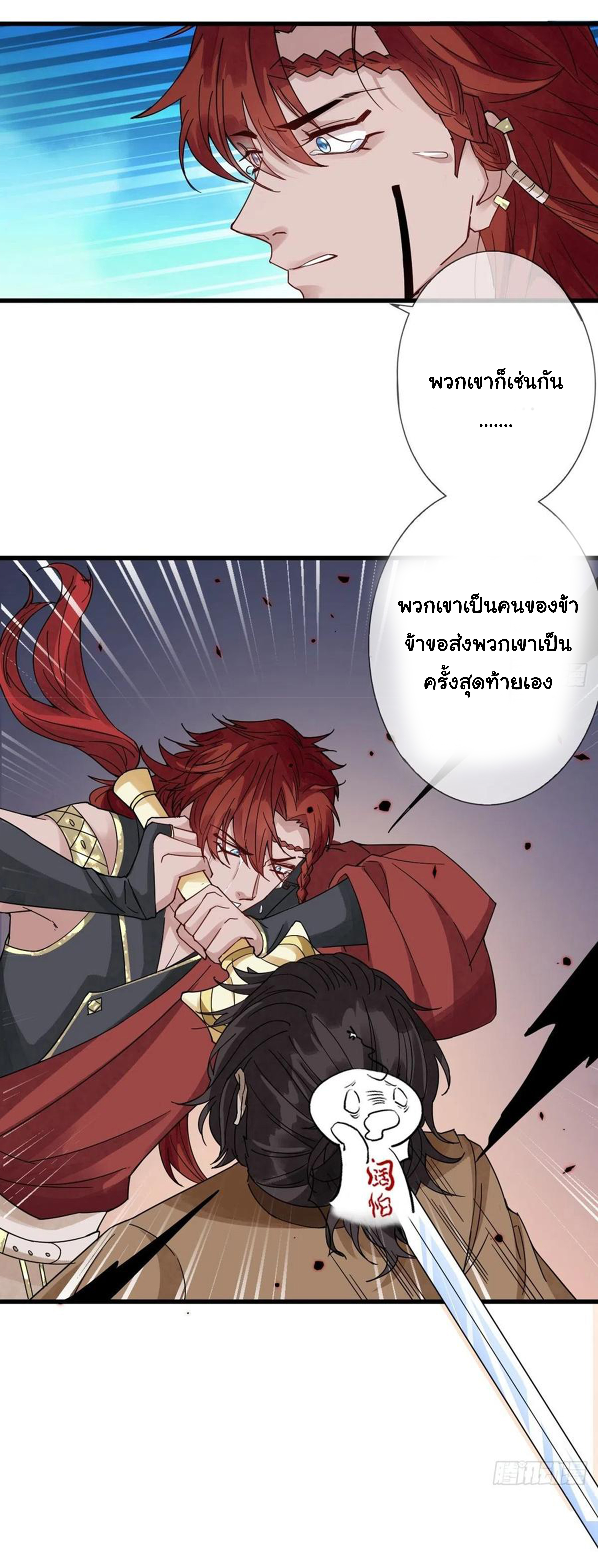 จักรพรรดินีสงคราม เกิดใหม่ในโลกซอมบี้ (Empress of the last days) จบ ตอนที่ 28 หน้า 15
