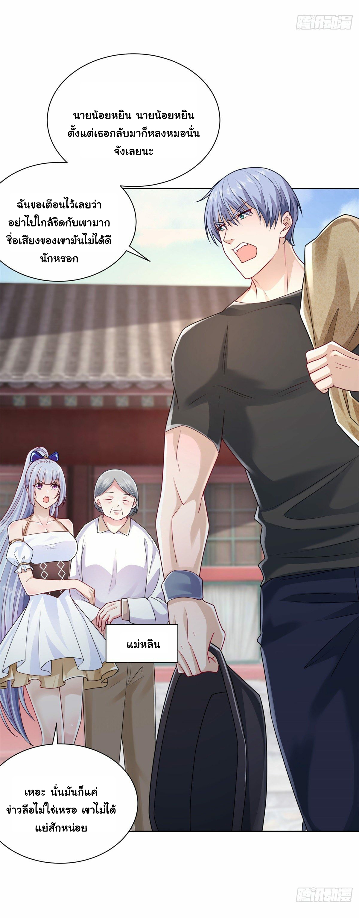 Arch villain วายร้ายระดับเทพ ตอนที่ 5 หน้า 28