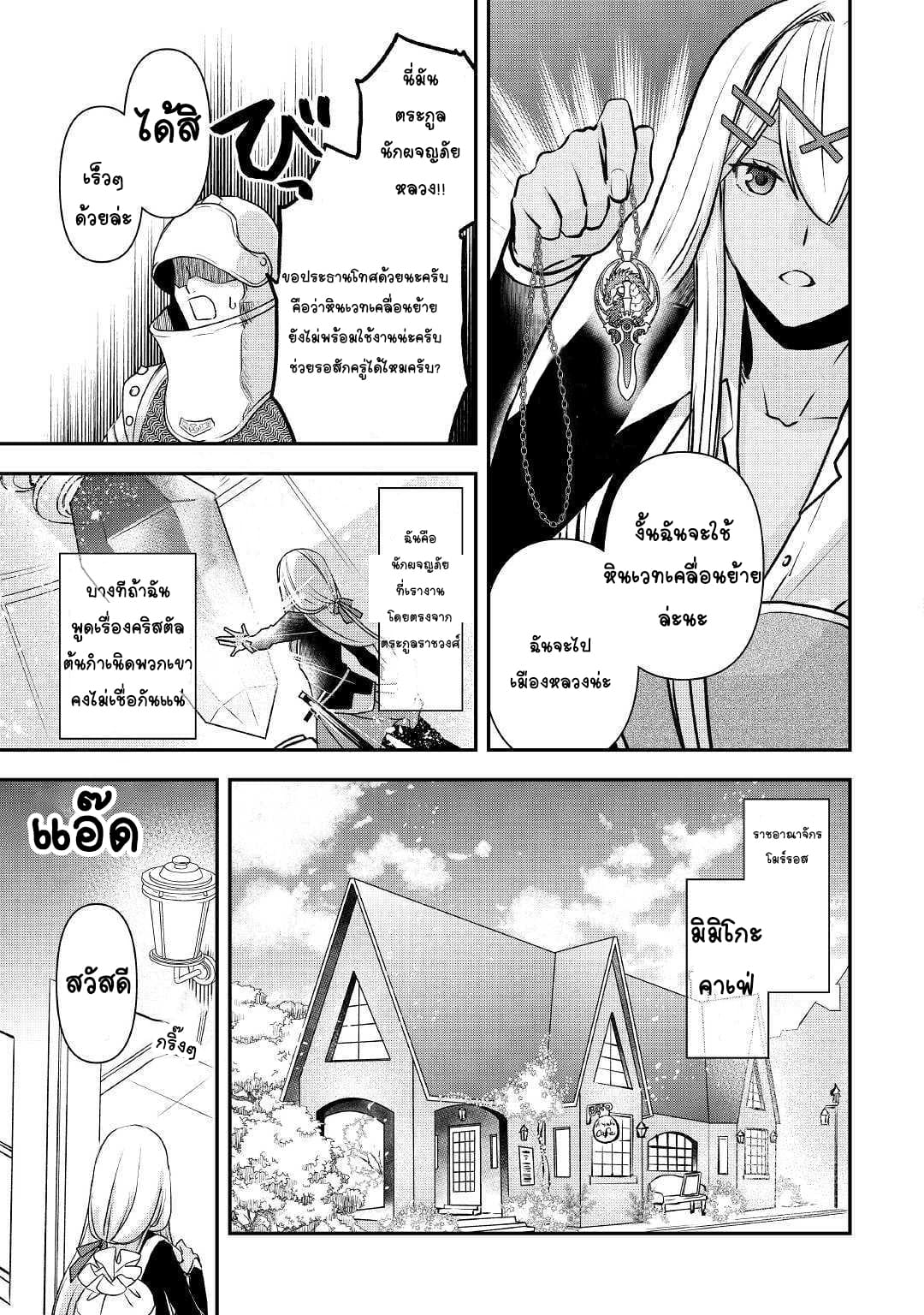 Kanchigai No Atelier Master ตอนที่ 2 หน้า 17