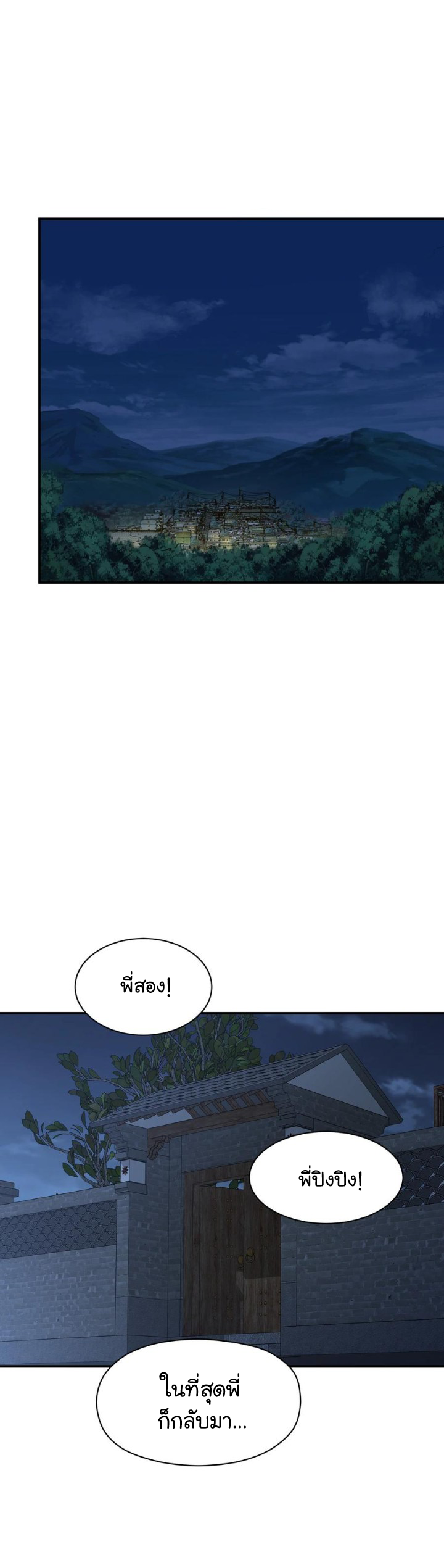 [ภัยพิบัติแห่งยุคสุดท้าย] ตอนที่ 22 หน้า 22