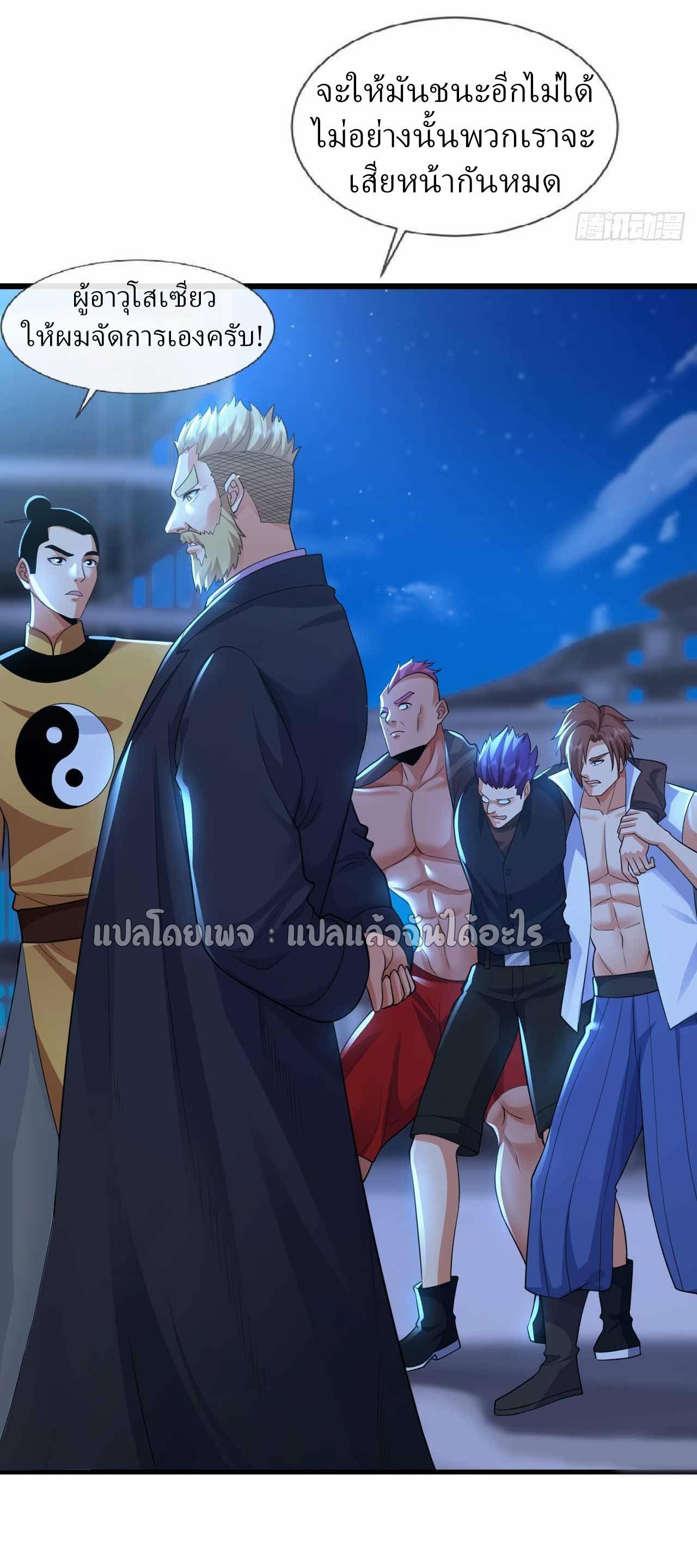สุดยอดลูกเขยฟ้าประทาน ตอนที่ 67 หน้า 17