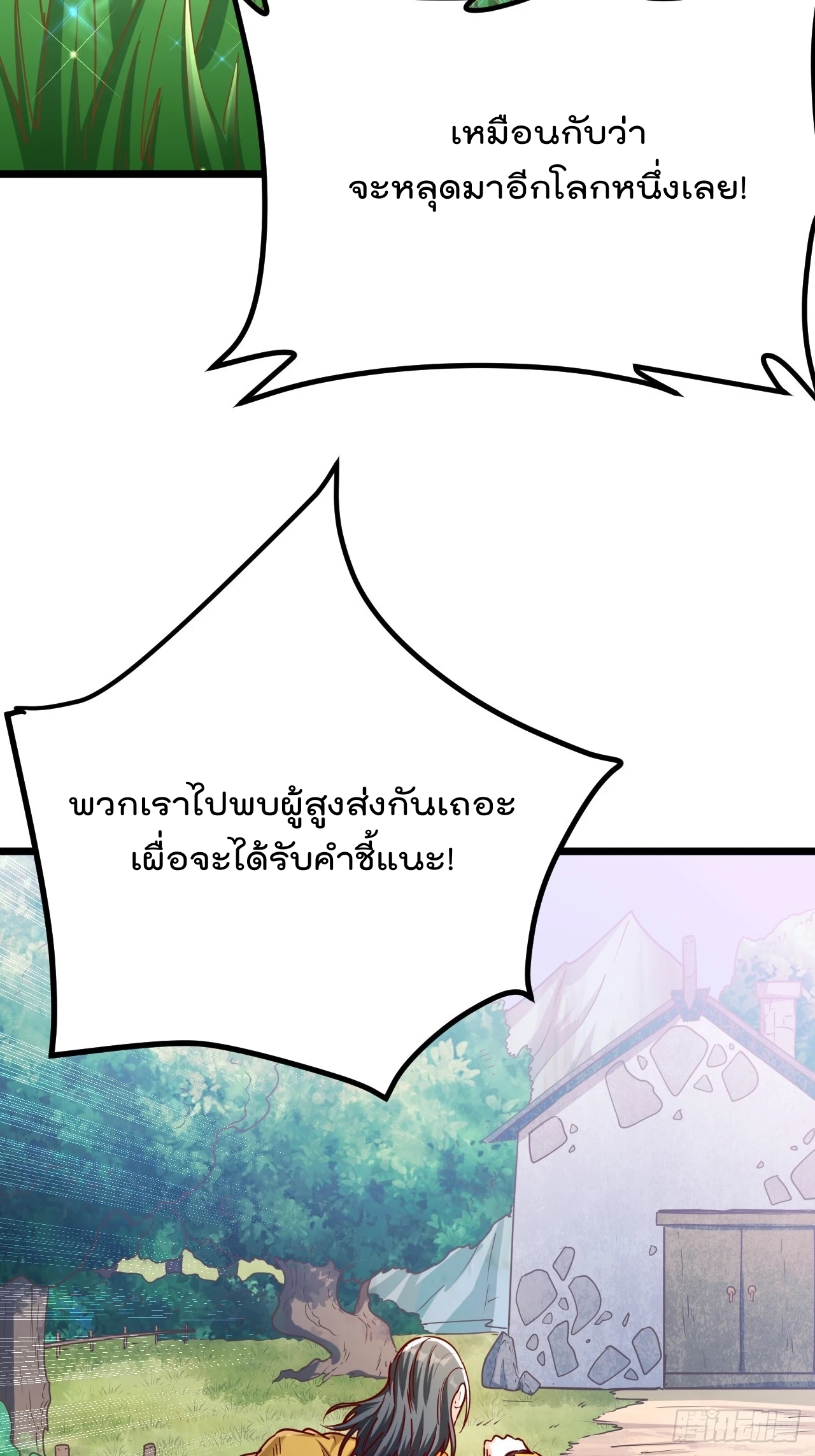 ยอดยุทธหนุมบ้านไร่(我真不是蓋世高人)(ชนจีน) ตอนที่ 3 หน้า 72