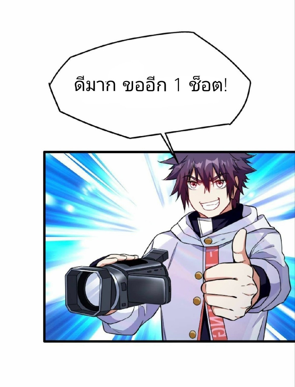 ผมพึ่งกลายเป็นคนรวยที่สุดในวันสิ้นโลก ตอนที่ 19 หน้า 25