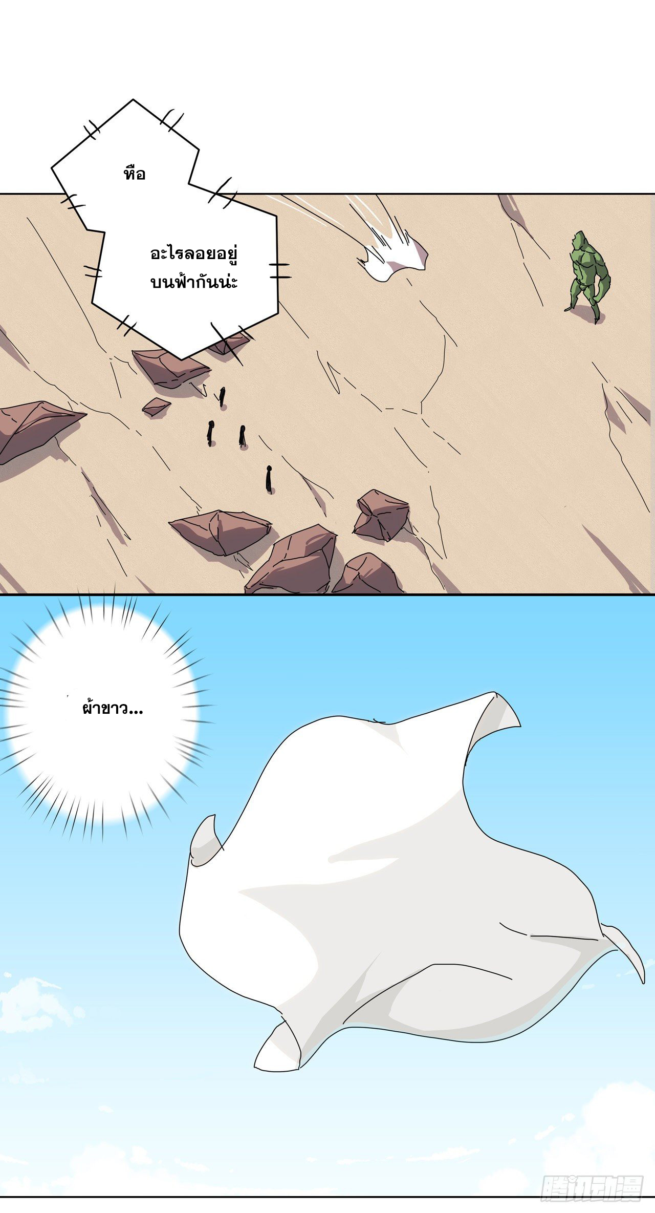 Cultivator vs Superhero (ทันจีน) ตอนที่ 29 หน้า 10