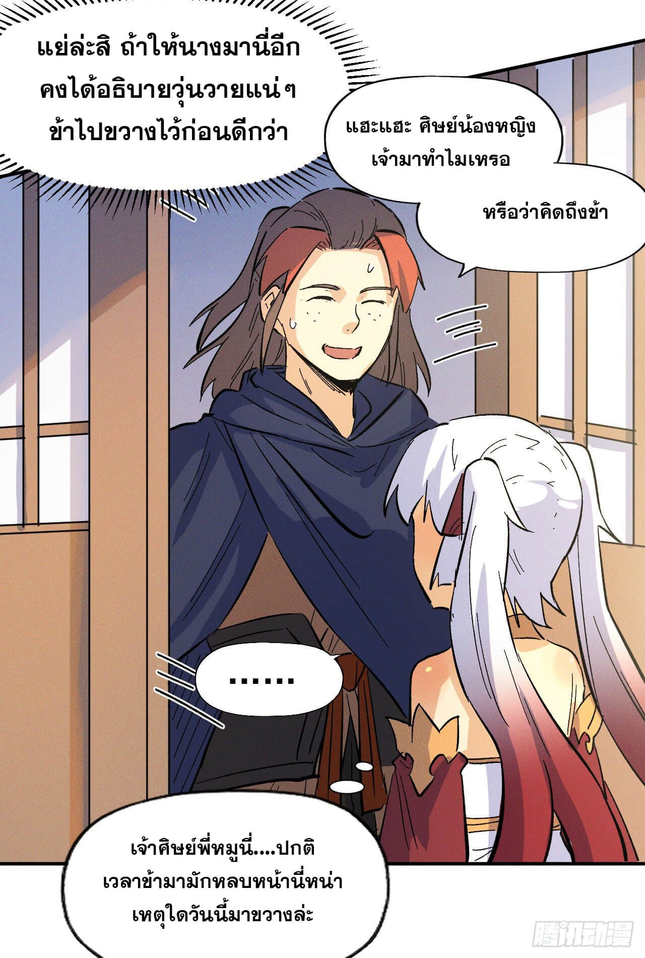 ตูข้านี่แหละเทพ (ทันจีน) ตอนที่ 34 หน้า 39