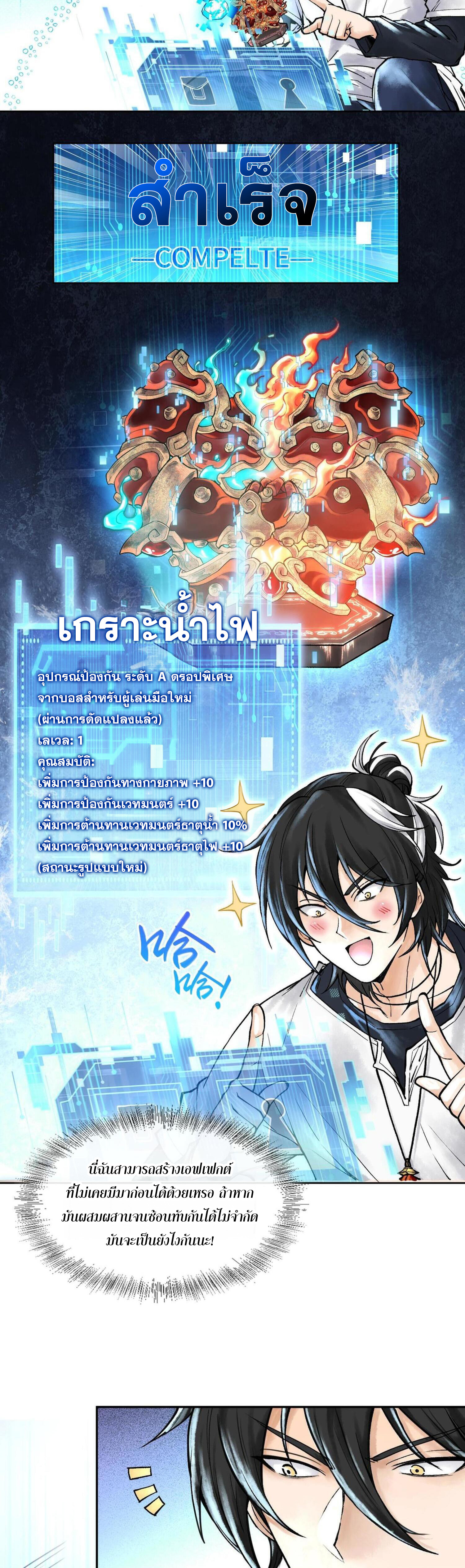 ปรามาสแห่งเทพ ตอนที่ 6 หน้า 14