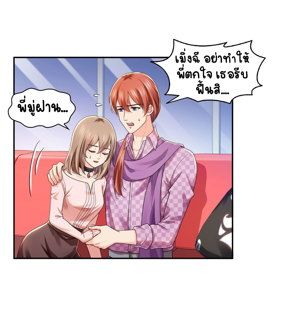 (ชนจีน)Perfect Secret Love The Bad New Wife Is a Little Sweet ตอนที่ 148 หน้า 2