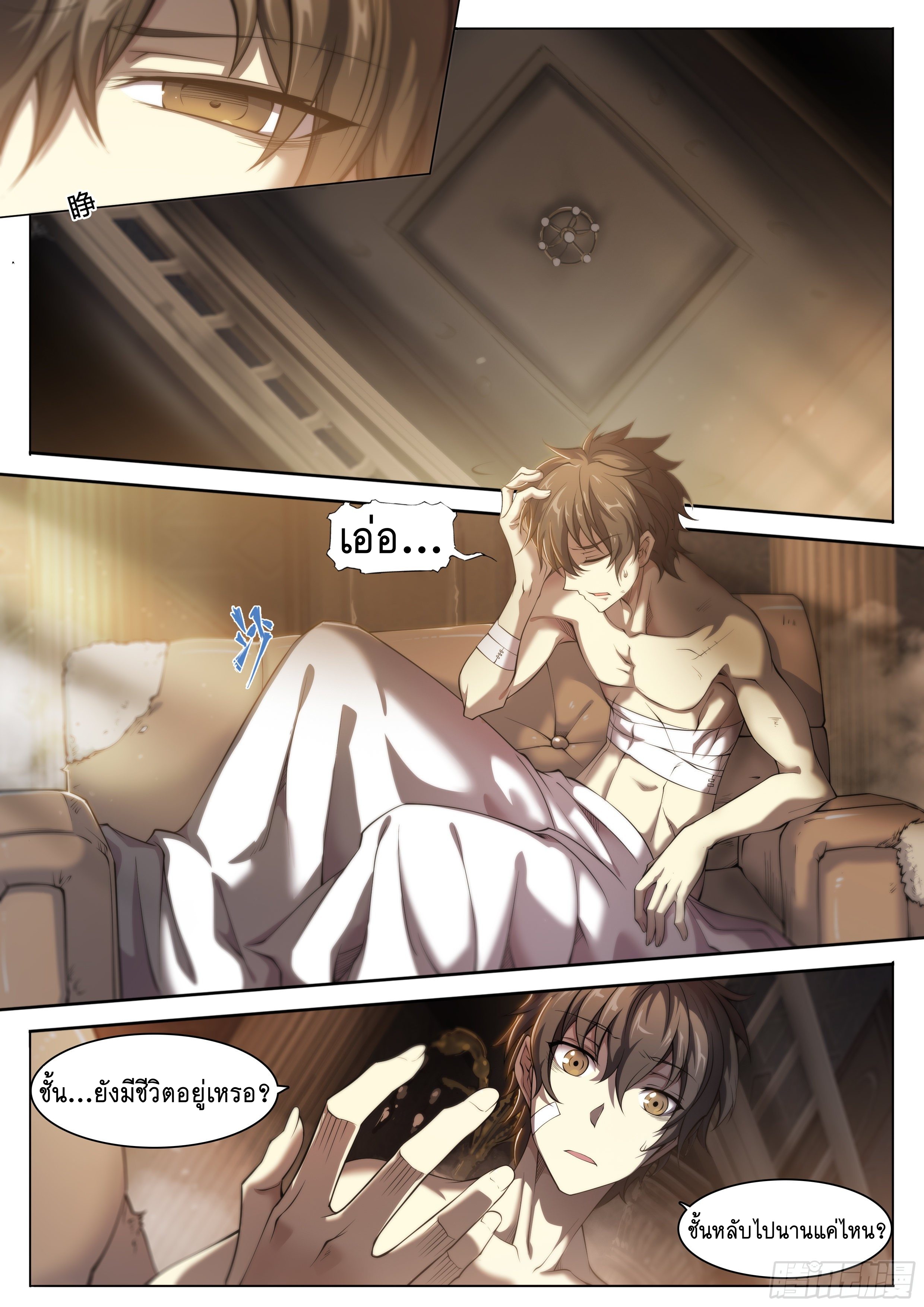 Apocalypse Forecast ตอนที่ 38 หน้า 8