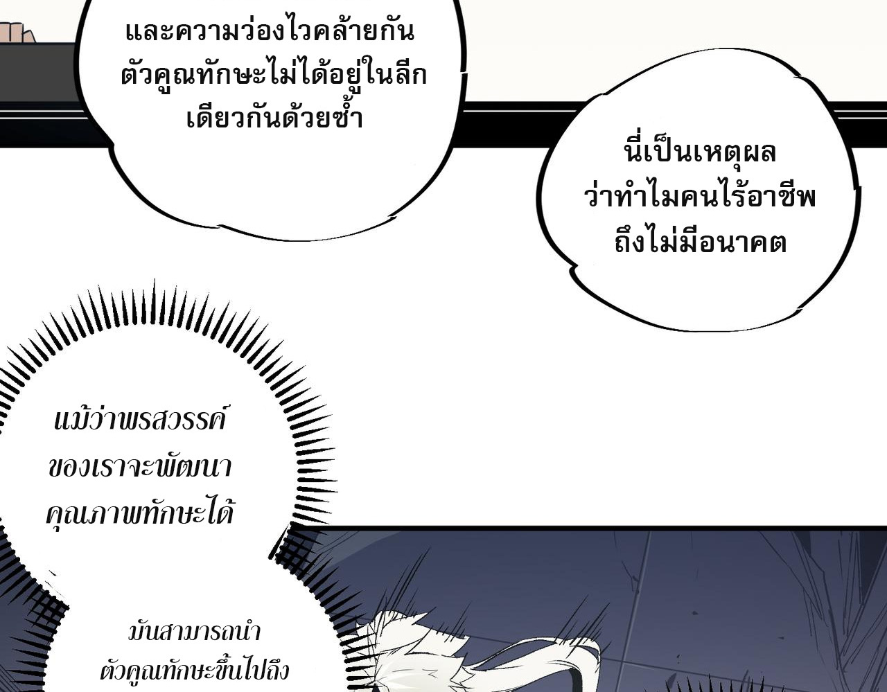 ฉันคือผู้เล่นไร้อาชีพที่สังหารเหล่าเทพ ตอนที่ 54 หน้า 20