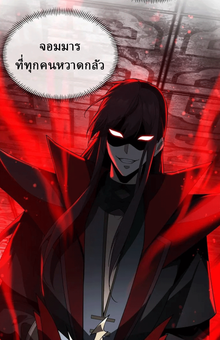 จอมมารสุดแกร่ง ล้างแค้นศิษย์ทรยศ ตอนที่ 11 หน้า 50