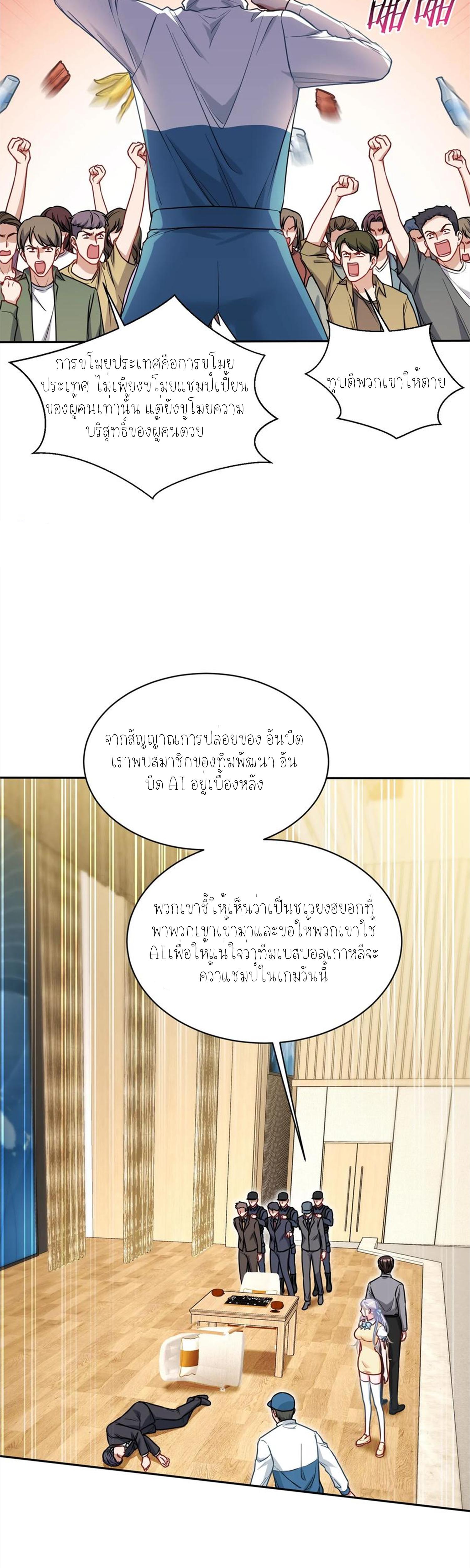 ผมไปเกาะสาวสวยกิน, แต่ตอนนี้ฉันเป็นคนร่ำรวยแล้ว~ ตอนที่ 103 หน้า 15