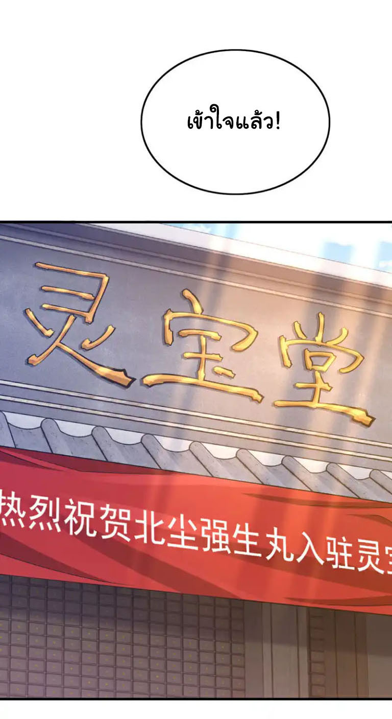 Chu Chen, the trash son-in-law ตอนที่ 146 หน้า 22