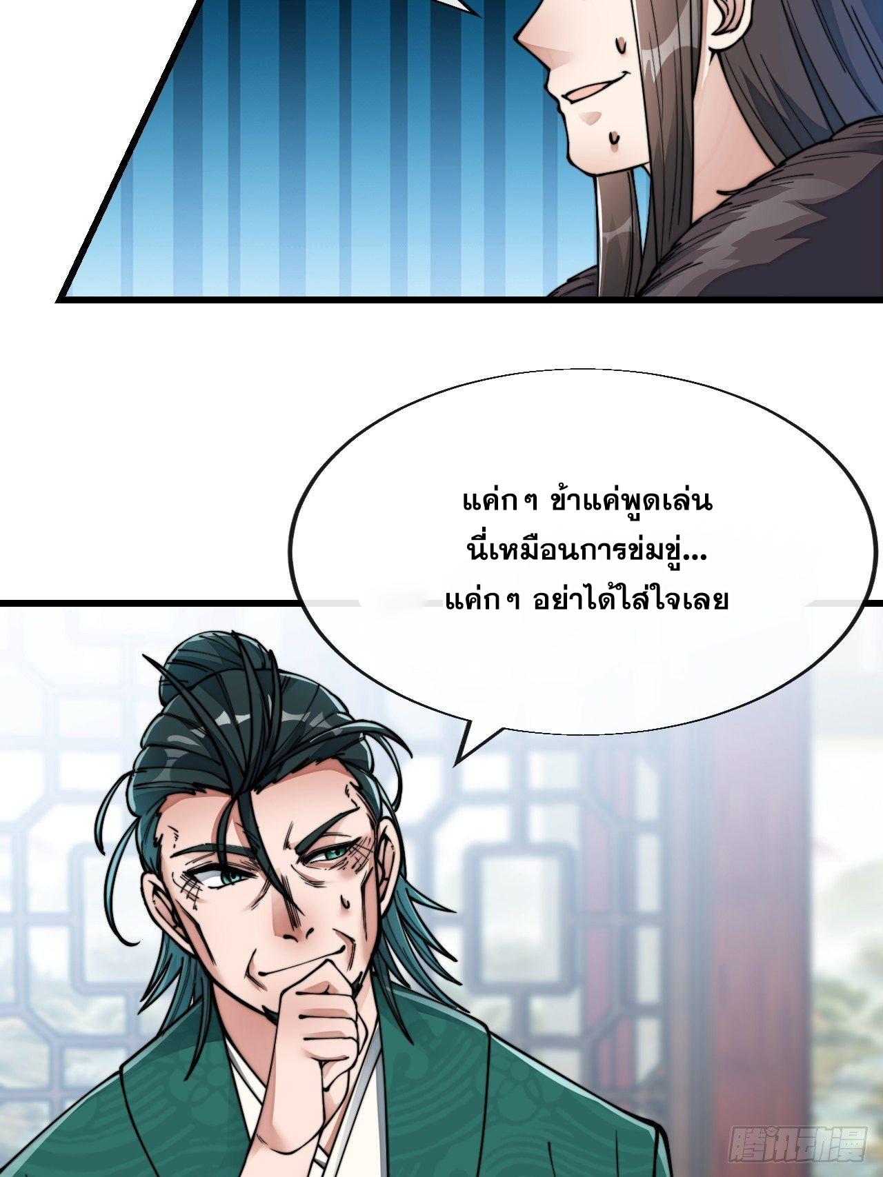 บุรุษที่มีโชค คงไม่ใช่ข้าแล้วแหละ ตอนที่ 53 หน้า 25