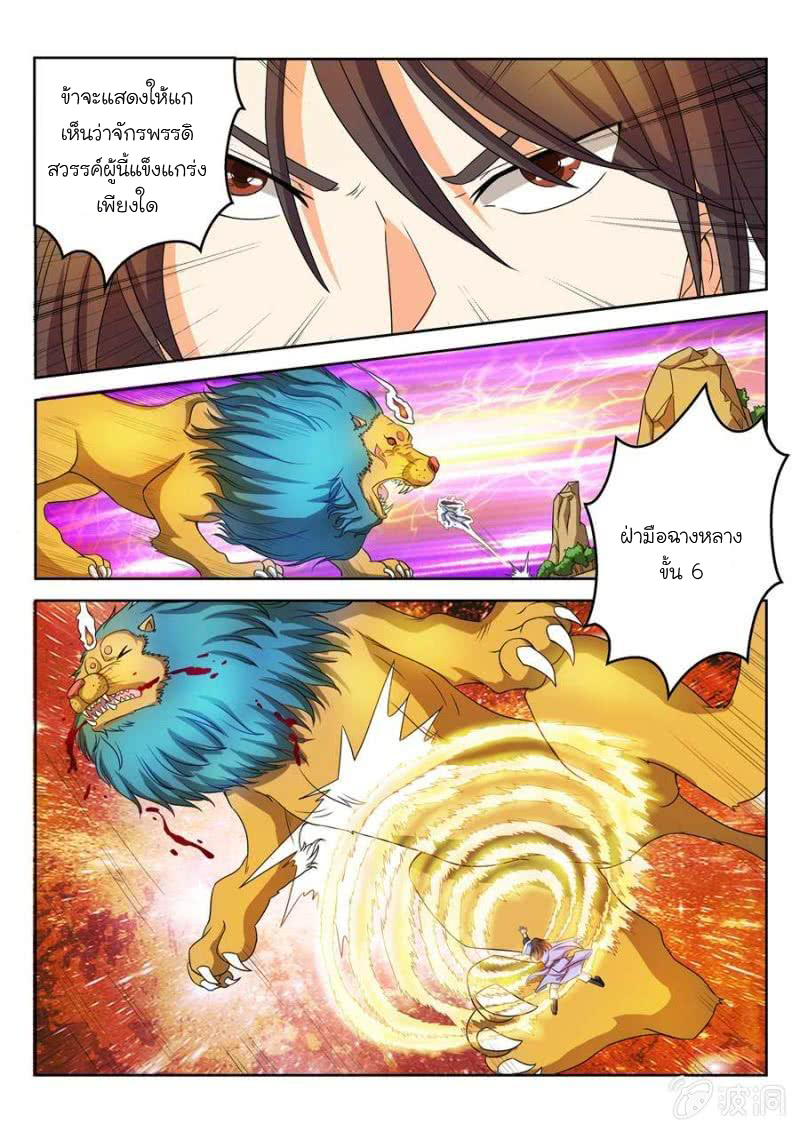 จักรพรรดิสวรรค์ ตอนที่ 41 หน้า 3