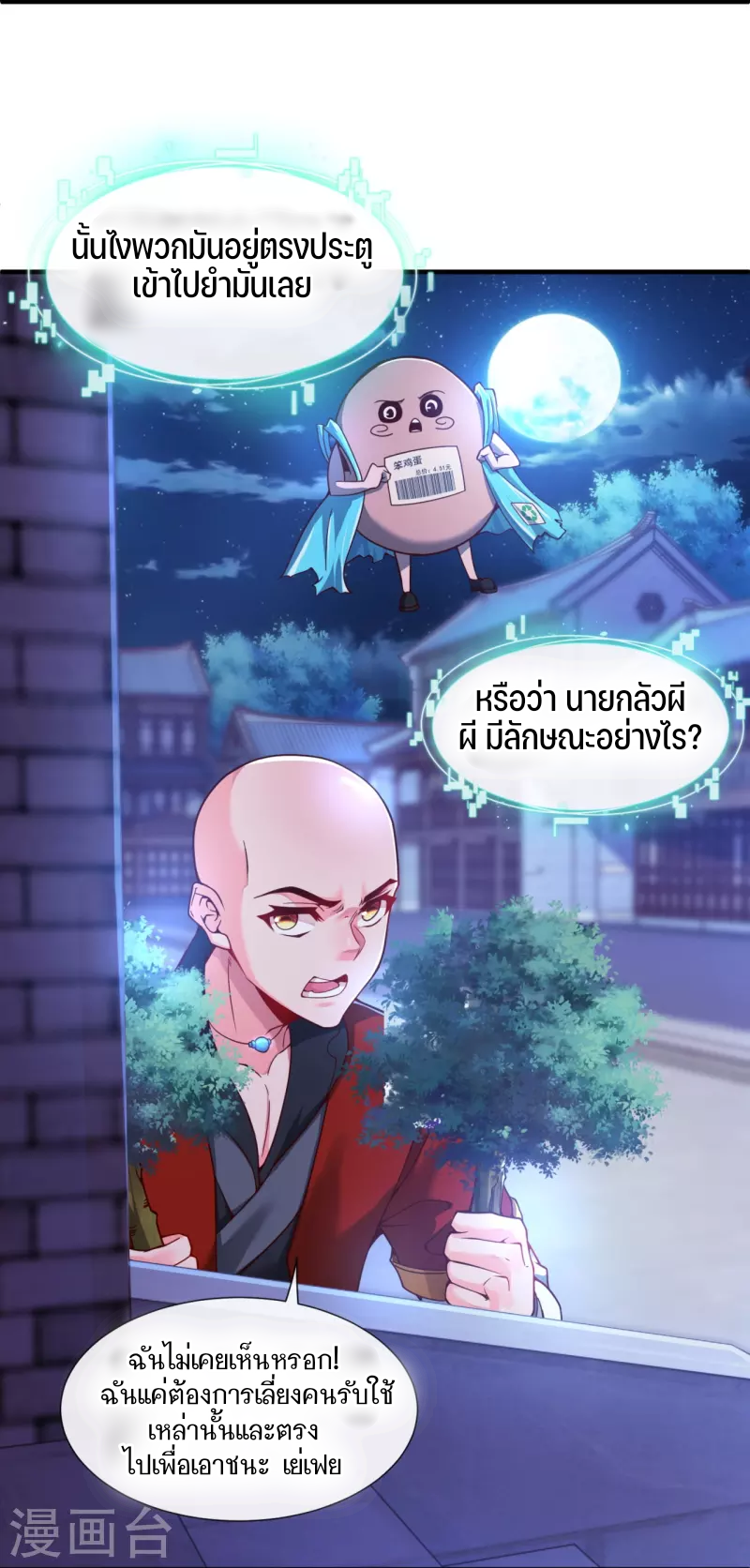 ฉันคือเจ้าแห่งนภา ตอนที่ 5 หน้า 6