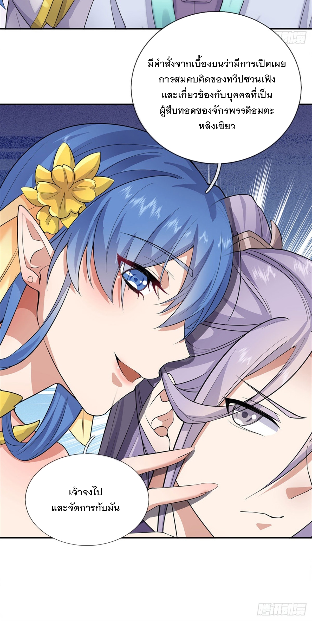 ด้วยเขตแดนกระบี่ ข้าสามารถเป็นเซียนกระบี่ได้ ตอนที่ 137 หน้า 31