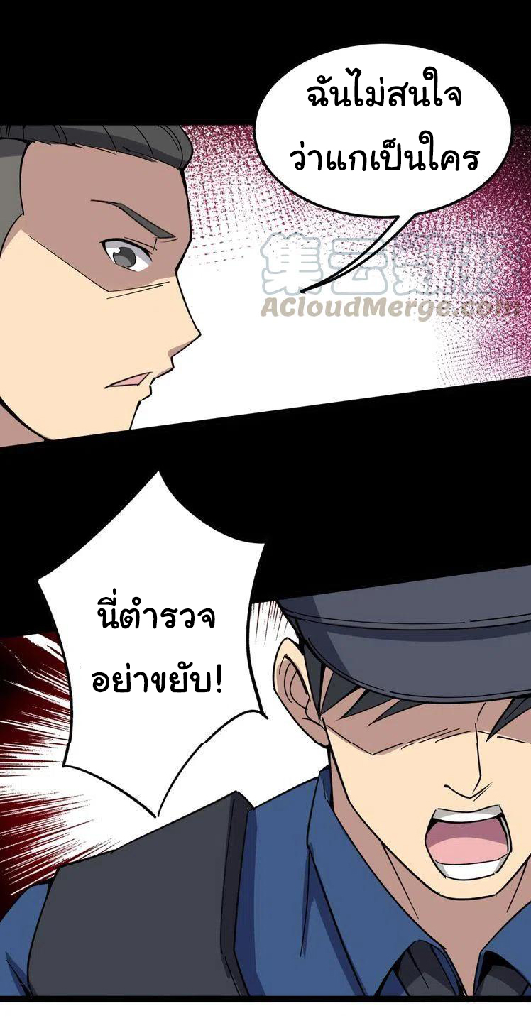 Bad Hand Witch Doctor สุดยอดพ่อมดหมอผี ตอนที่ 11 หน้า 56