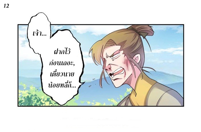 Above All Gods เทพยุทธเหนือเทวะ ตอนที่ 16 หน้า 12