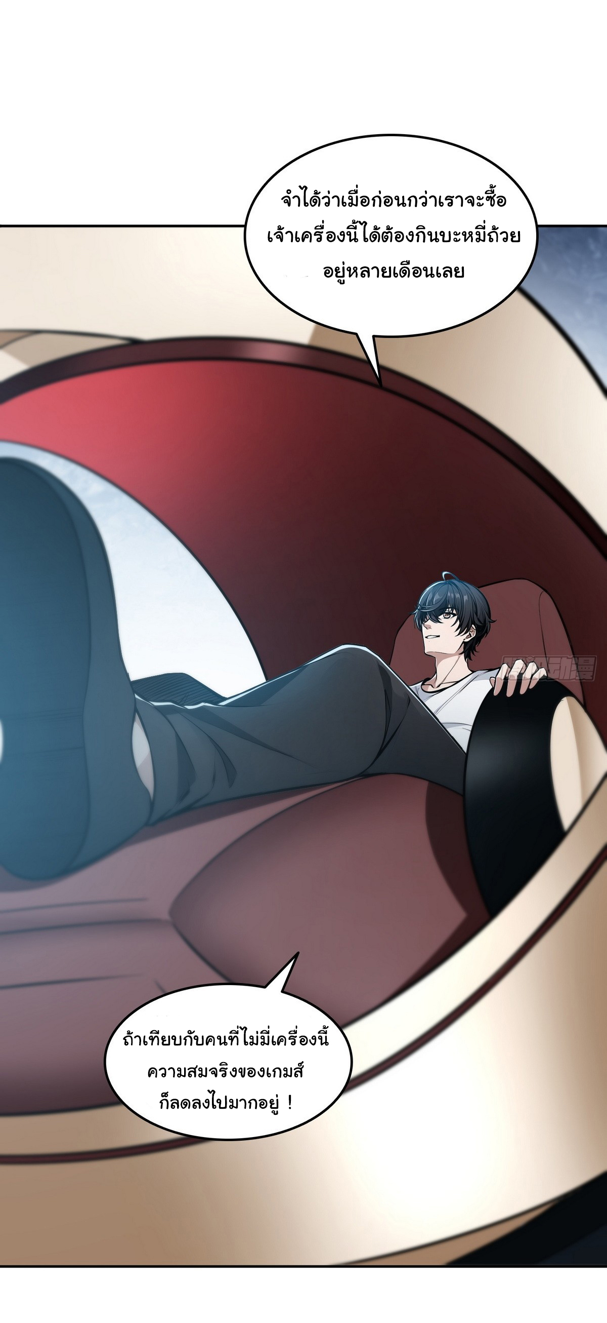 ย้อนเวลากลับมาเป็นจอมเวทย์แห่งความตาย ตอนที่ 10 หน้า 3