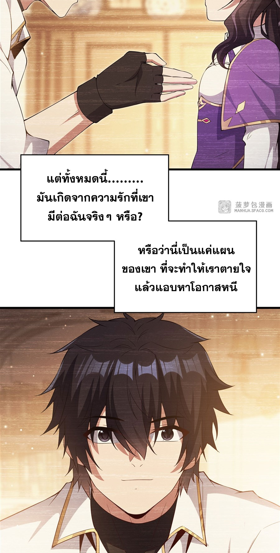 Shut Up, Evil Dragon! I don't want to raise a child with you anymore ตอนที่ 29 หน้า 15