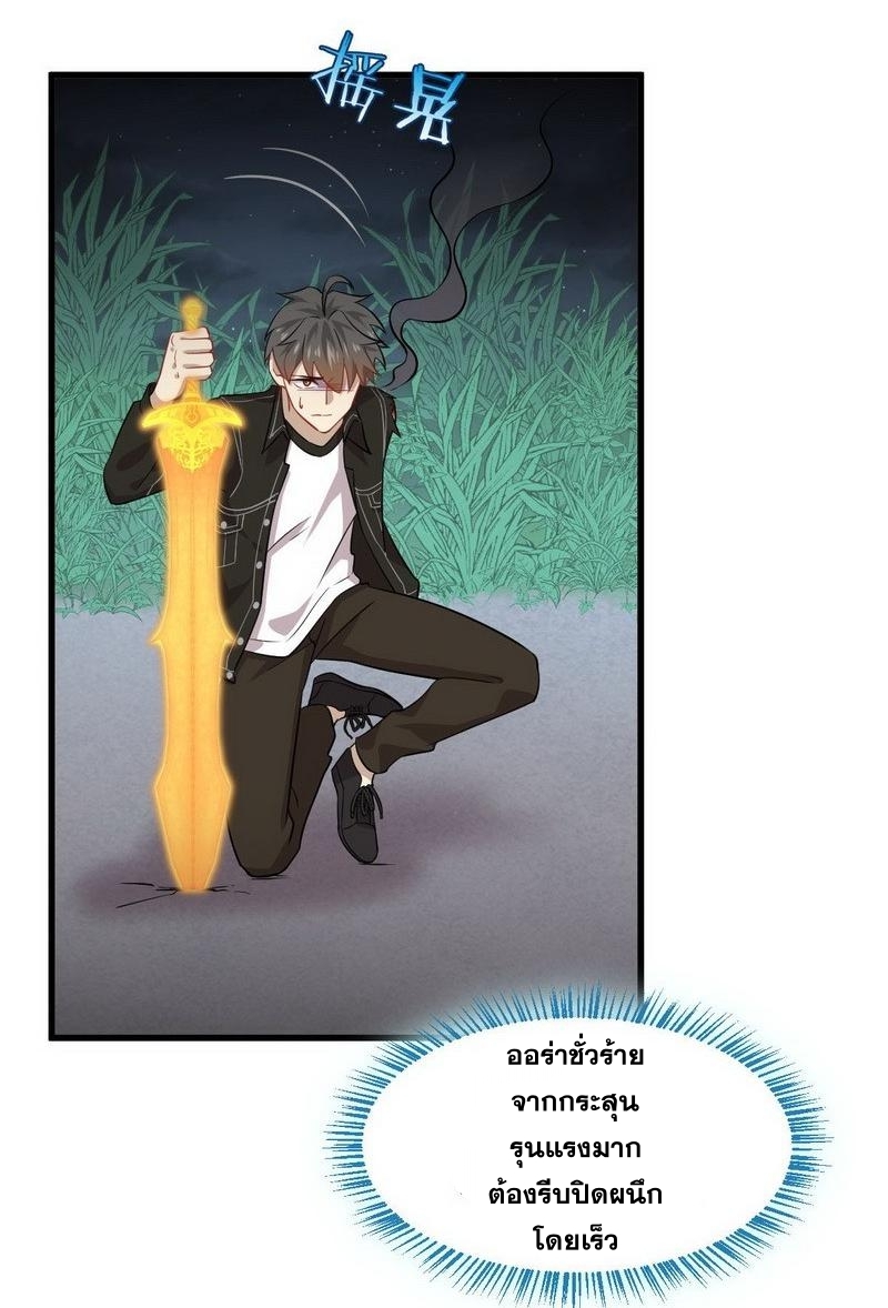 Immortal Swordsman in The Reverse World ข้าเซียนกระบี่ไม่เกาะสตรี ตอนที่ 48 หน้า 31