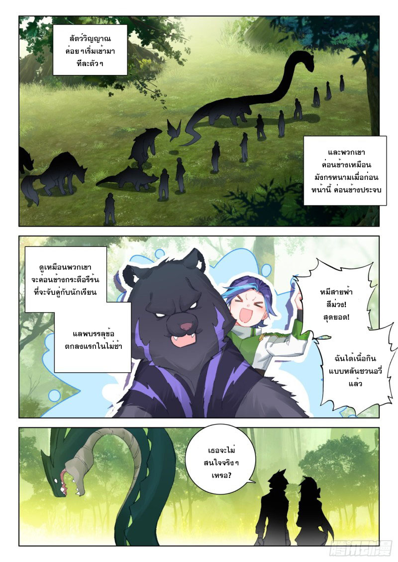 Soul Land IV – The Ultimate Combat มหาศึกการต่อสู้ ตอนที่ 153 หน้า 11