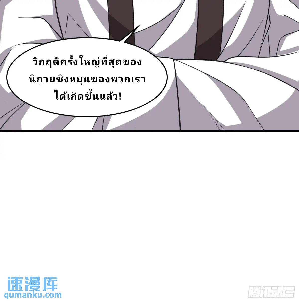 Master Of Lmmortal Cultivation: Start Practicing With Your Mind ตอนที่ 5 หน้า 44